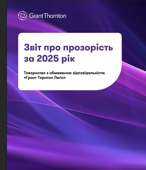 Звіт про прозорість за 2025 рік