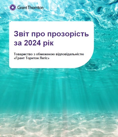 Звіт про прозорість за 2024 рік